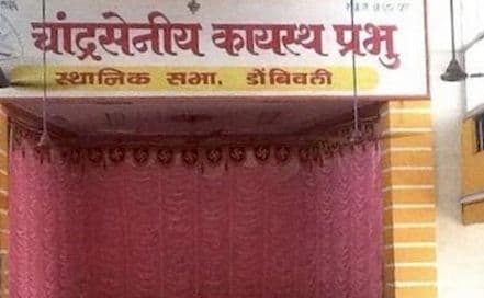 C K P Hall Dombivali Photo C K P Hall Dombivali AC Banquet Hall in Dombivali